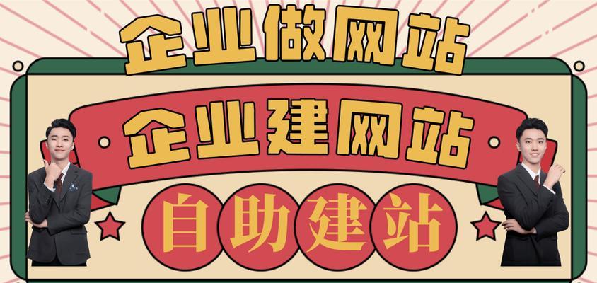 选择适合你的建网站软件，提升网站建设效率（比较不同建网站软件的优劣）