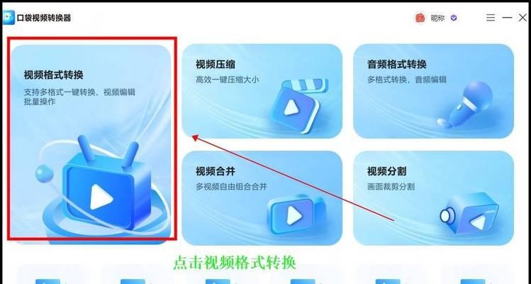 免费手机视频转换mp4格式软件推荐（简单易用的转换工具）