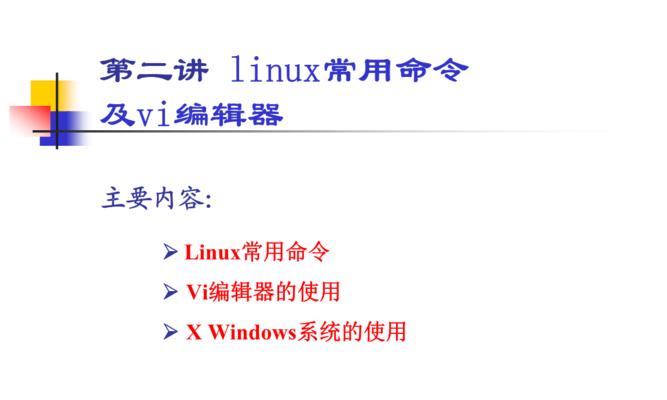 Linux命令行大全（从入门到精通）