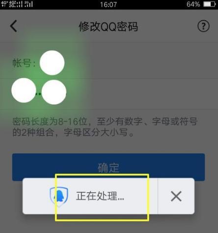 通过手机修改QQ密码的方法（简单操作教程）