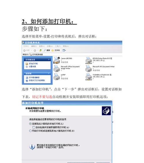 网络打印机驱动添加指南（一步步教你如何添加网络打印机驱动程序）