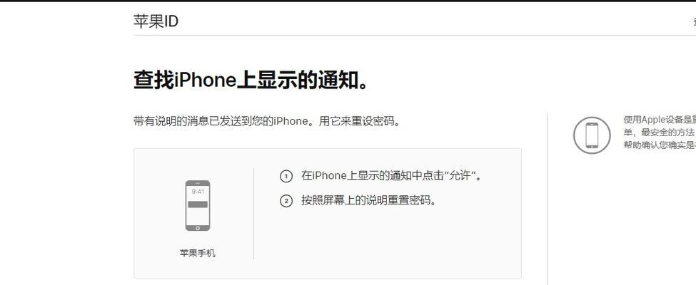 忘记苹果密码怎么办（有效应对苹果密码遗忘问题）