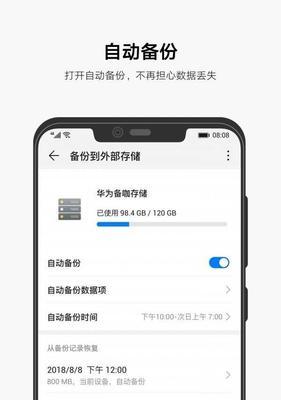 华为手机备份到电脑的完全指南（简单操作教你如何将华为手机数据备份到电脑）