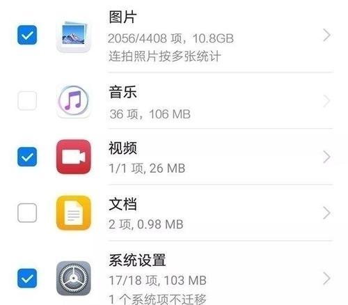 从安卓到iPhone（一步步教你将安卓手机数据迁移到iPhone的方法）