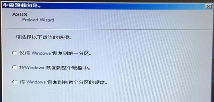 Win7一键还原出厂设置的操作方法（快速恢复电脑最初状态）