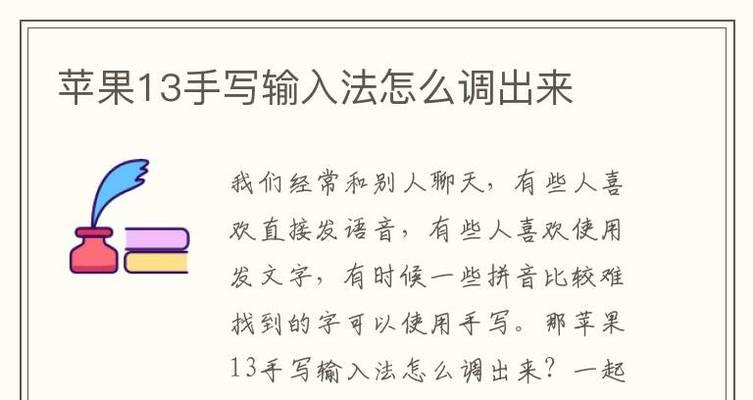 探究苹果手机输入法的最佳选择（解析苹果手机输入法的优劣势）