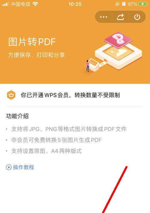 以手机PDF转换成JPG的最简单方法（将PDF文档转换为JPG格式的手机应用推荐）