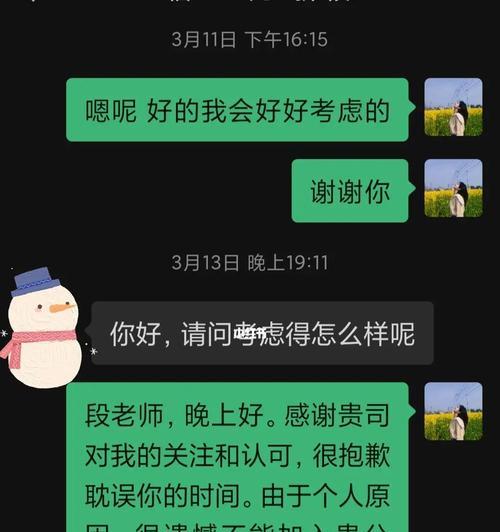 拒绝工作Offer的优雅说法与技巧（拒绝Offer时的得体表达方式与实用建议）