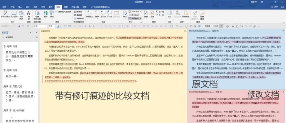 如何去除Word中的批注和修订（简单有效的方法帮助您去除Word文档中的批注和修订痕迹）