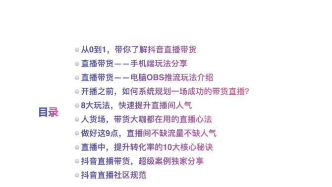 抖音直播间话术大全——打造高效互动的秘密武器（开启直播新篇章）