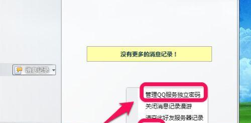 电脑修改QQ密码的详细步骤（保护个人信息）