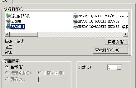 打印机打印错误的原因及解决方法（常见的打印机故障及解决方案）