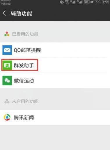 如何打开微信群发助手功能（快速了解微信群发助手的开启方法及使用技巧）