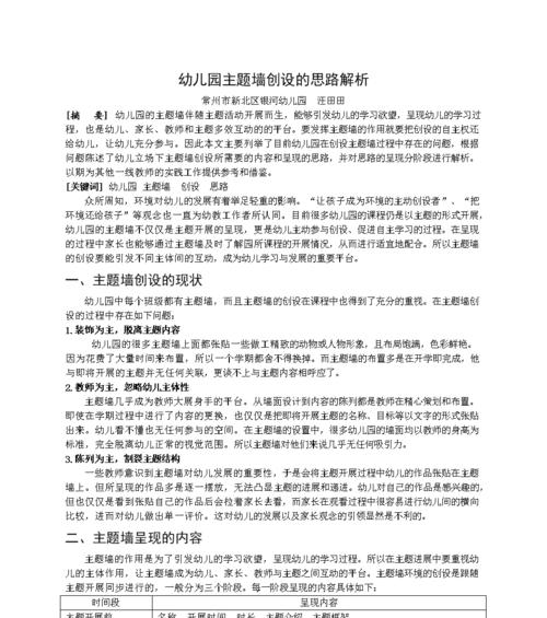 以问卷设计思路为主题的文章（探讨如何设计有效的问卷调查）