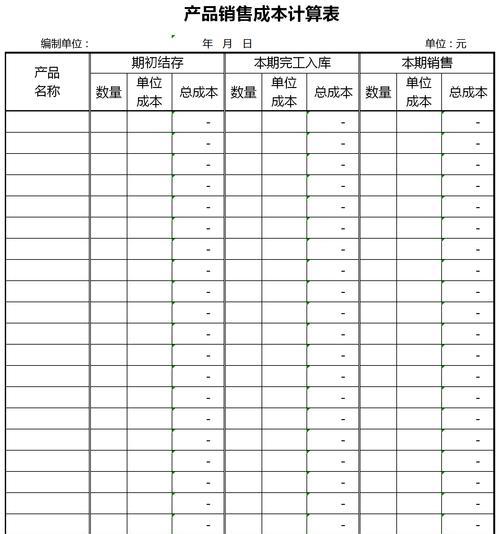 Excel表格自动计算公式的应用与优势（提高工作效率的关键工具）