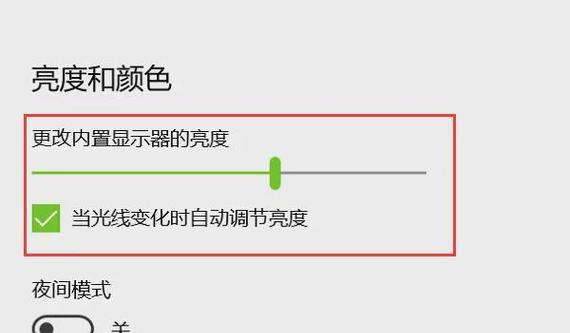 电脑亮度调节失效怎么办（解决电脑亮度调节无效的方法及技巧）