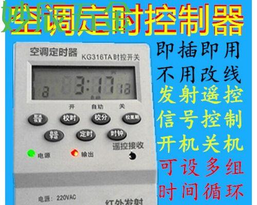 为什么空调自动开关机（原因分析与节能效果探讨）