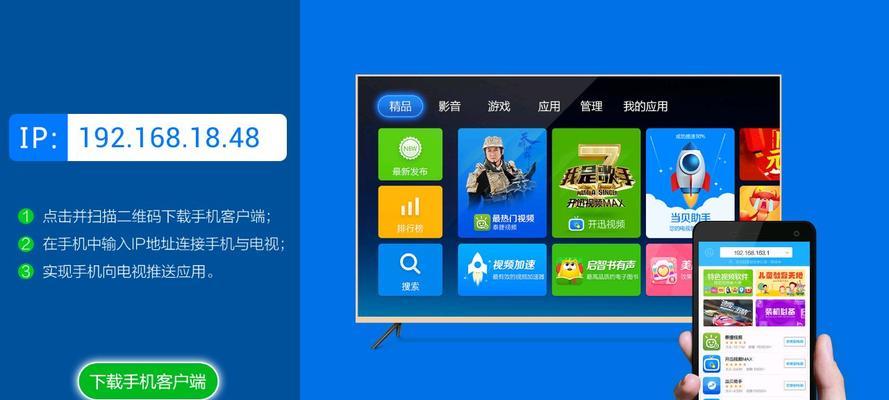 如何用手机给智能电视安装软件（一步步教你实现智能电视软件安装）
