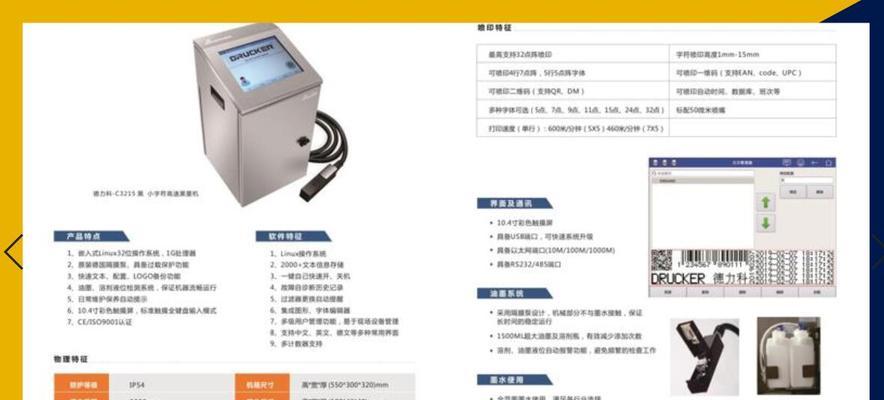 喷码机显示器故障解决方法（解决喷码机显示器故障的实用技巧）