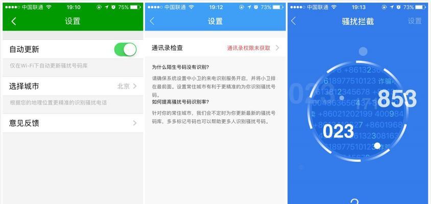 解锁iPhone拦截骚扰电话的技巧（保护个人隐私）