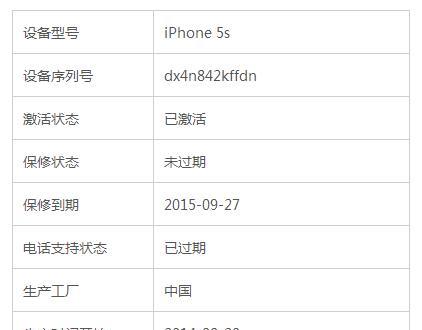 如何通过盘点iPhone手机查看序列号（掌握简单方法快速获取iPhone手机序列号）