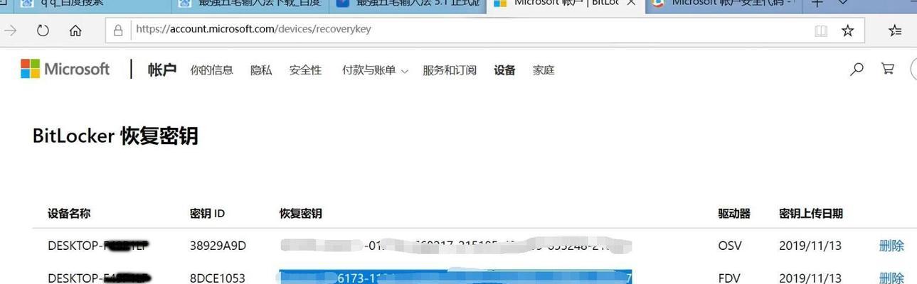 BitLocker恢复密钥的技巧（轻松解决BitLocker丢失密钥的问题）