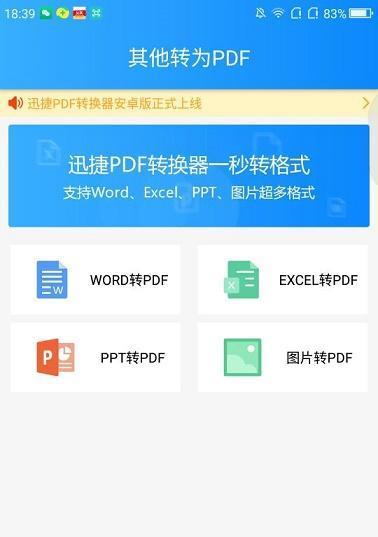 将Excel转换成Word（一键实现数据转换的关键步骤）