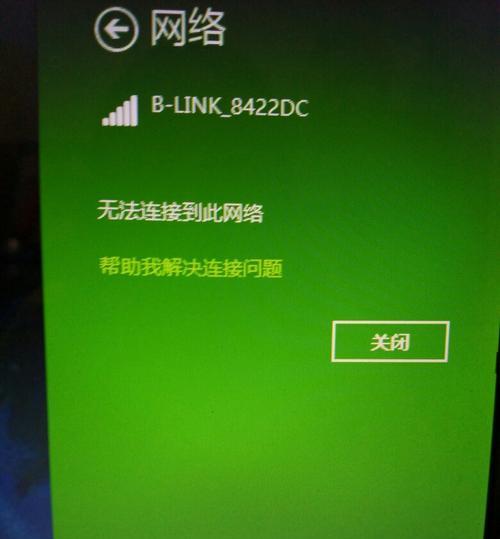 笔记本电脑无法连接WiFi（快速解决笔记本电脑无法连接WiFi的问题）