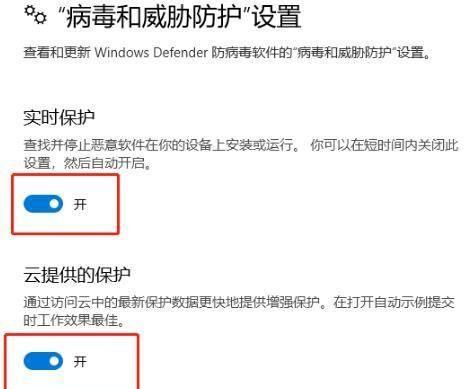 Win10病毒防护功能关闭步骤及注意事项（Win10病毒防护功能关闭教程）