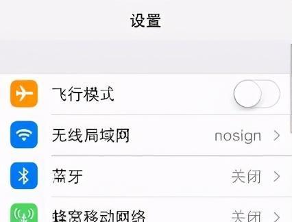 如何应对无线网开关消失的问题（掌握飞行模式处理技巧）