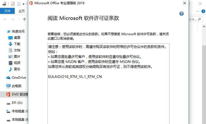 一步步教你安装激活Office办公软件（办公软件安装激活的详细步骤及注意事项）