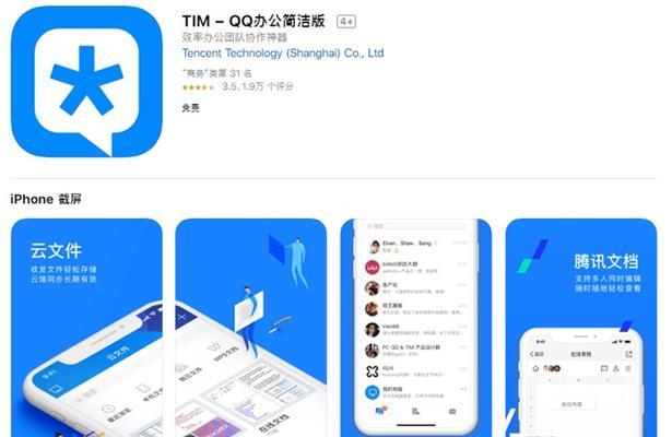 TIM和QQ（区别解析及功能特点对比）