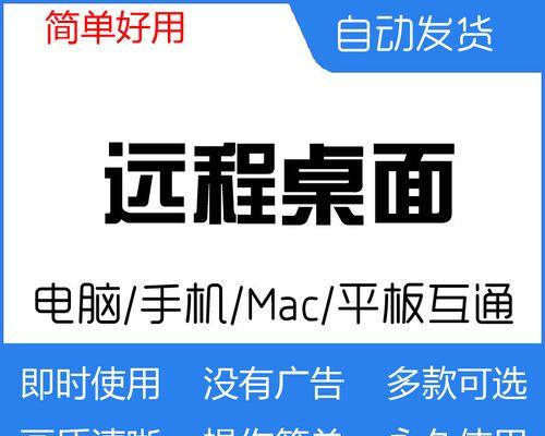 远程桌面开启方法大全（实现远程桌面控制的技巧与步骤）