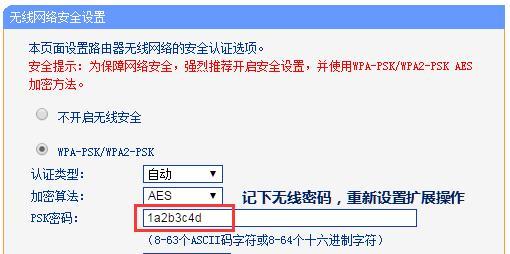 详解TP-Link无线扩展器设置技巧（图文教程帮助您轻松完成无线扩展器的设置）
