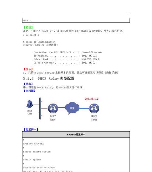 H3C交换机新手配置详解（从零开始）