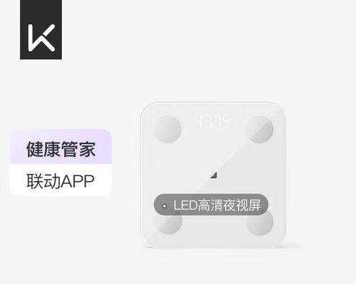通过体验Keep体脂称，掌握身体健康（一款智能体脂称助你科学管理身材）
