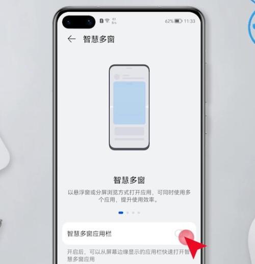 华为手机分屏功能的使用指南（一键实现多任务处理）