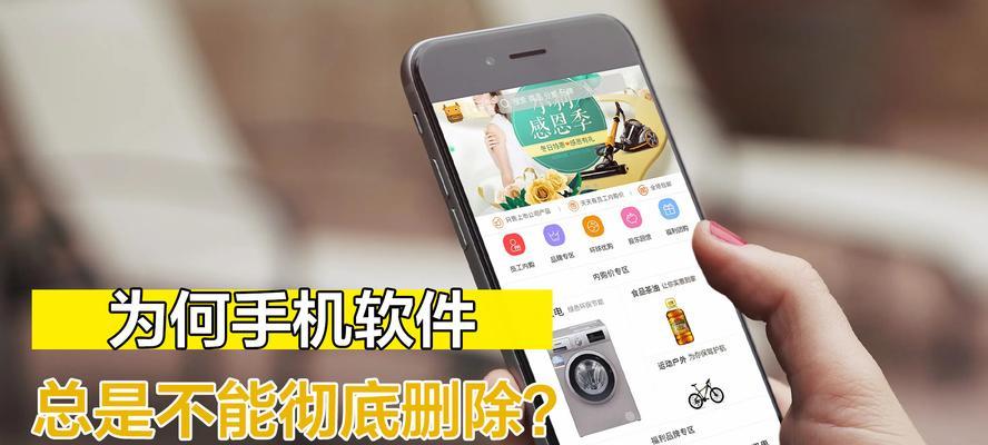 如何正确卸载iPhone手机上的软件（简单操作教程帮你解决卸载问题）