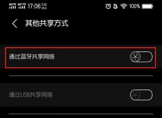 如何开启蓝牙共享网络（简易教程帮助你轻松开启手机蓝牙共享网络）