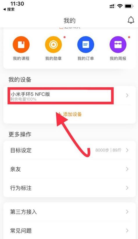 一分钟轻松绑定iPhone公交卡的秘诀（解放你的出行）