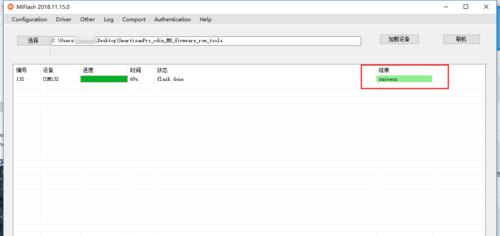 解锁Bootloader的详细步骤（如何正确解锁手机的Bootloader）