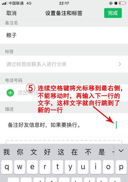 iPhone快速换行技巧，让文字排版更顺畅（实用的换行快捷方式）