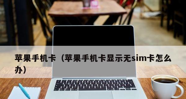 iPhone手机照片不见了的解决方法（从备份到恢复）