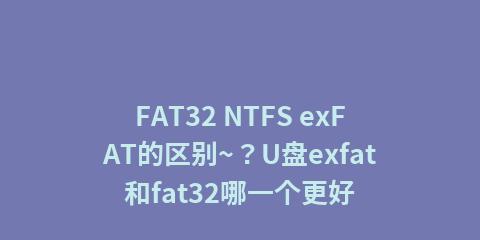 U盘常用格式介绍（FAT32）