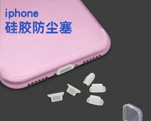 iPhone13耳机插孔的缺失及解决方法（告别有线耳机）