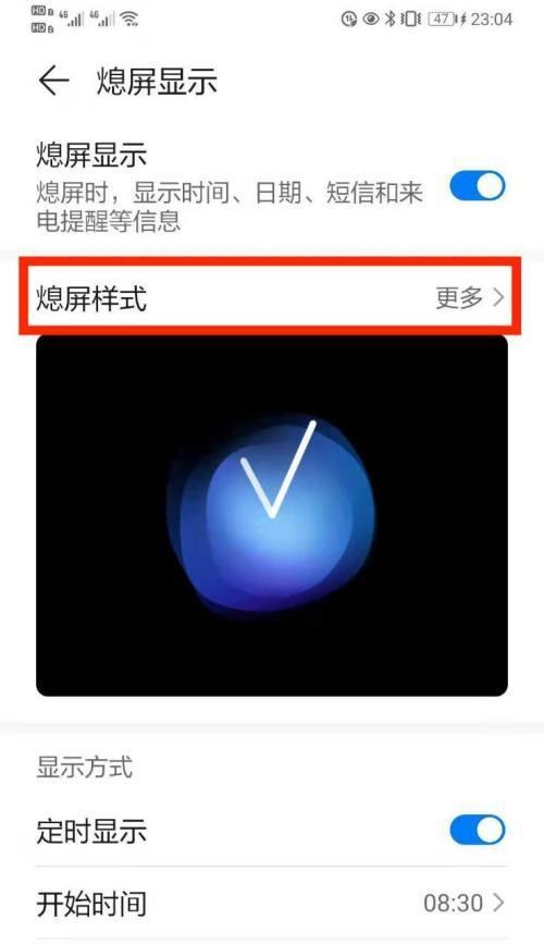 如何设置手机自动熄屏时间（简单设置）