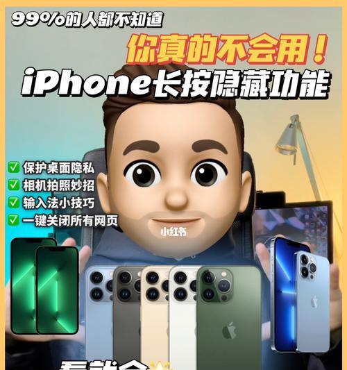 利用iPhone控制中心快捷操作提升手机使用效率（简单操作提升效率）