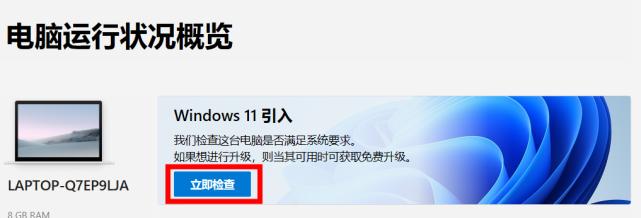 Windows11配置要求失败怎么办（解决Windows11配置不满足要求的问题）