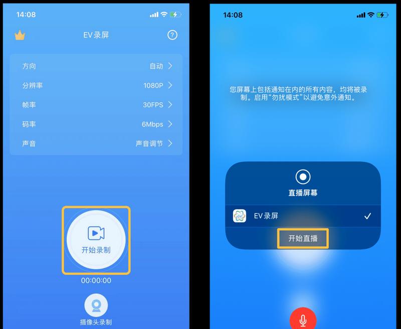 如何调整苹果手机录屏的清晰度（简单教程帮你轻松提高录屏的画质）