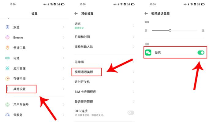 如何开启视频通话美颜功能（让你在视频通话中焕发美丽光彩的秘密技巧）